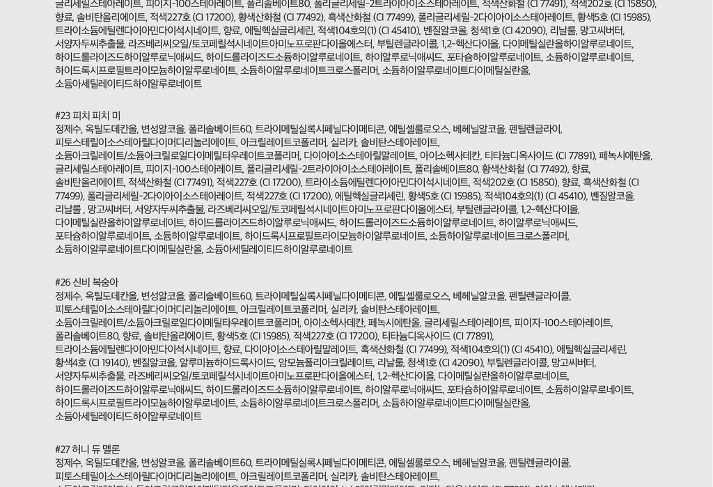 [NEW미니핑크오피스] 롬앤 더 쥬시 래스팅 틴트 미니 상세페이지 36